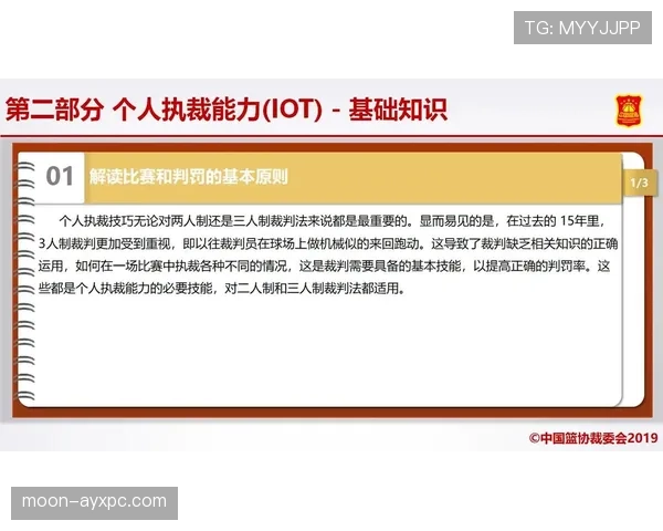 球碰裁判规则解析：球触裁判员后的比赛判罚