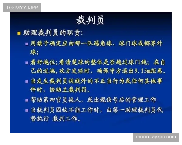 足球半场时间规则详解及裁判判罚标准解析